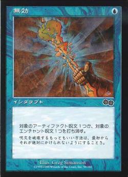 【JPN】《無効/Annul》[USG]