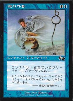 【JPN】《霞の外套/Cloak of Mists》[USG]