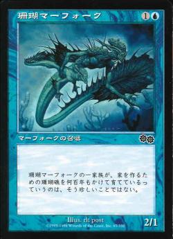 【JPN】《珊瑚マーフォーク/Coral Merfolk》[USG]