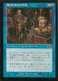 【JPN】《錬金術の研究/Hermetic Study》[USG]