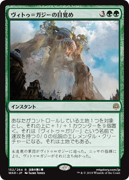 【JPN】《ヴィトゥ=ガジーの目覚め/Awakening of Vitu-Ghazi》[WAR]
