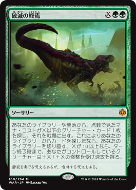 【JPN】【Foil】《破滅の終焉/Finale of Devastation》[WAR]