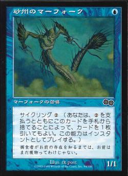 【JPN】《砂州のマーフォーク/Sandbar Merfolk》[USG]