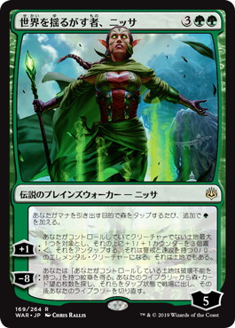 【JPN】《世界を揺るがす者、ニッサ/Nissa, Who Shakes the World》[WAR]