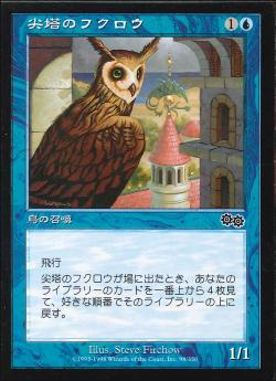 【JPN】《尖塔のフクロウ/Spire Owl》[USG]