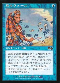 【JPN】《鳥のヴェール/Veil of Birds》[USG]