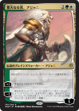 【JPN】【Foil】■絵違い■《寛大なる者、アジャニ/Ajani, the Greathearted》※全面光沢[WAR]