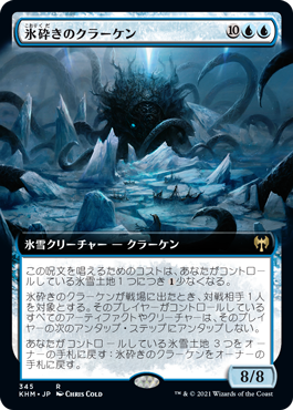 【JPN】【Foil】■拡張アート■《氷砕きのクラーケン/Icebreaker Kraken》[KHM]