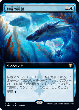 【JPN】【Foil】■拡張アート■《神秘の反射/Mystic Reflection》[KHM]