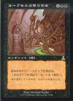【JPN】《ヨーグモスの取り引き/Yawgmoth's Bargain》[UDS]
