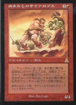 【JPN】《血まなこのサイクロプス/Bloodshot Cyclops》[UDS]