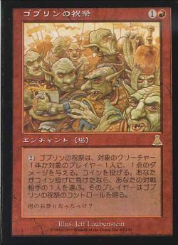 【JPN】《ゴブリンの祝祭/Goblin Festival》[UDS]