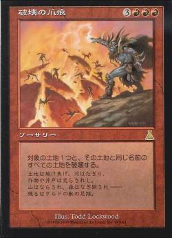 【JPN】《破壊の爪痕/Wake of Destruction》[UDS]