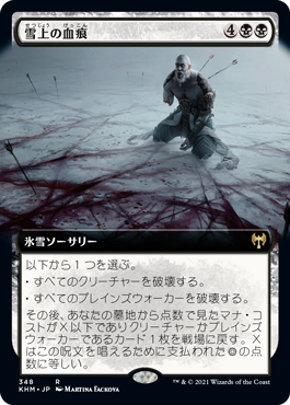 【JPN】【Foil】■拡張アート■《雪上の血痕/Blood on the Snow》[KHM]