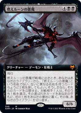 【JPN】【Foil】■拡張アート■《燃えルーンの悪魔/Burning-Rune Demon》[KHM]
