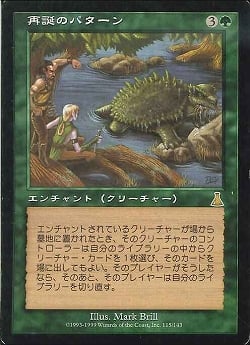 【JPN】《再誕のパターン/Pattern of Rebirth》[UDS]
