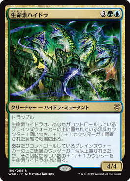【JPN】《生命素ハイドラ/Bioessence Hydra》[WAR]