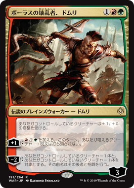 【JPN】《ボーラスの壊乱者、ドムリ/Domri, Anarch of Bolas》[WAR]