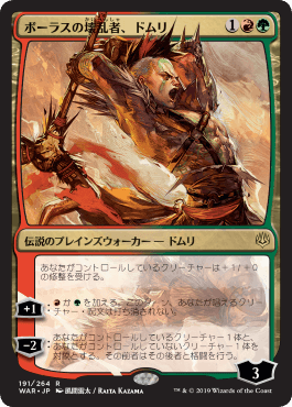 【JPN】【Foil】■絵違い■《ボーラスの壊乱者、ドムリ/Domri, Anarch of Bolas》※全面光沢[WAR]