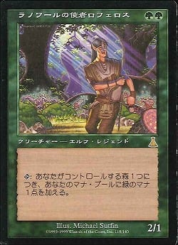 【JPN】《ラノワールの使者ロフェロス/Rofellos, Llanowar Emissary》[UDS]
