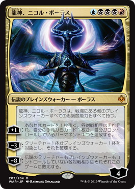 【JPN】《龍神、ニコル・ボーラス/Nicol Bolas, Dragon-God》[WAR]