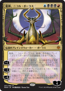 【JPN】【Foil】■絵違い■《龍神、ニコル・ボーラス/Nicol Bolas, Dragon-God》※全面光沢[WAR]