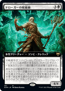 【JPN】【Foil】■拡張アート■《ドローガーの屍術師/Draugr Necromancer》[KHM]
