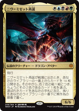 【JPN】《ニヴ＝ミゼット再誕/Niv-Mizzet Reborn》[WAR]