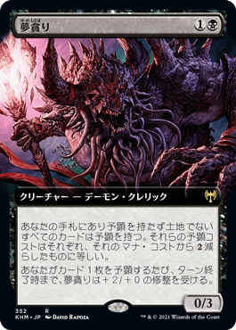【JPN】【Foil】■拡張アート■《夢貪り/Dream Devourer》[KHM]