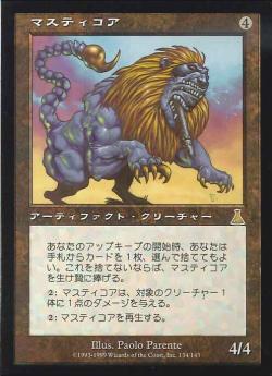 【JPN】《マスティコア/Masticore》[UDS]