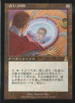 【JPN】《占いの鏡/Scrying Glass》[UDS]