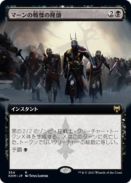 【JPN】【Foil】■拡張アート■《マーンの戦慄の隆盛/Rise of the Dread Marn》[KHM]