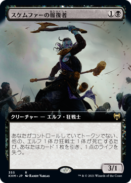 【JPN】【Foil】■拡張アート■《スケムファーの報復者/Skemfar Avenger》[KHM]