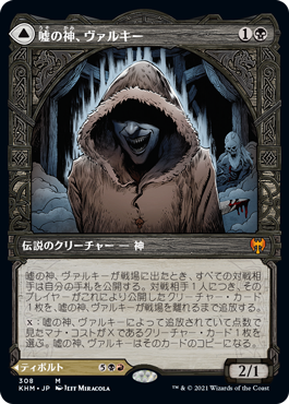 【JPN】【Foil】■ショーケース■《嘘の神、ヴァルキー/Valki, God of Lies》[KHM]