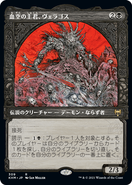【JPN】【Foil】■ショーケース■《血空の主君、ヴェラゴス/Varragoth, Bloodsky Sire》[KHM]