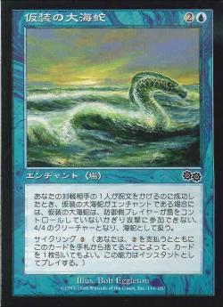 【JPN】《仮装の大海蛇/Veiled Serpent》[USG]
