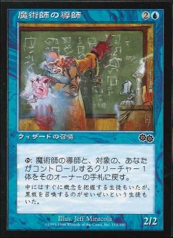 【JPN】《魔術師の導師/Wizard Mentor》[USG]