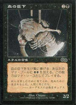 【JPN】《血の臣下/Blood Vassal》[USG]