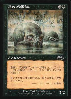 【JPN】《沼の略奪隊/Bog Raiders》[USG]