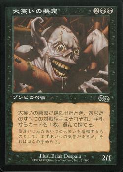【JPN】《大笑いの悪鬼/Cackling Fiend》[USG]