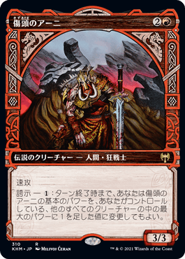 【JPN】【Foil】■ショーケース■《傷頭のアーニ/Arni Brokenbrow》[KHM]