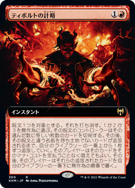 【JPN】【Foil】■拡張アート■《ティボルトの計略/Tibalt's Trickery》[KHM]