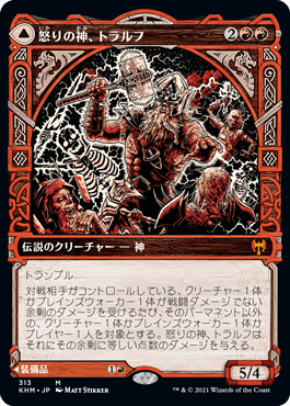 【JPN】【Foil】■ショーケース■《怒りの神、トラルフ/Toralf, God of Fury》[KHM]