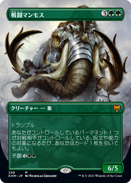 【JPN】【Foil】■ボーダーレス■《戦闘マンモス/Battle Mammoth》[KHM]
