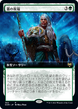 【JPN】【Foil】■拡張アート■《霜の祝福/Blessing of Frost》[KHM]