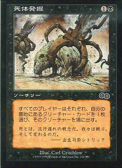 【JPN】《死体発掘/Exhume》[USG]