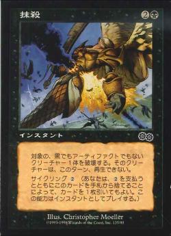 【JPN】《抹殺/Expunge》[USG]