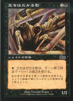 【JPN】《立ちはだかる影/Looming Shade》[USG]