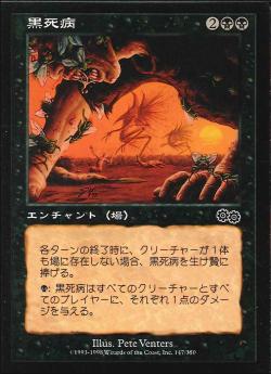 【JPN】《黒死病/Pestilence》[USG]
