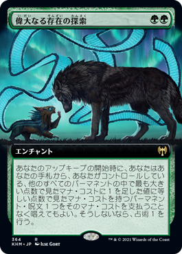 【JPN】【Foil】■拡張アート■《偉大なる存在の探索/In Search of Greatness》[KHM]